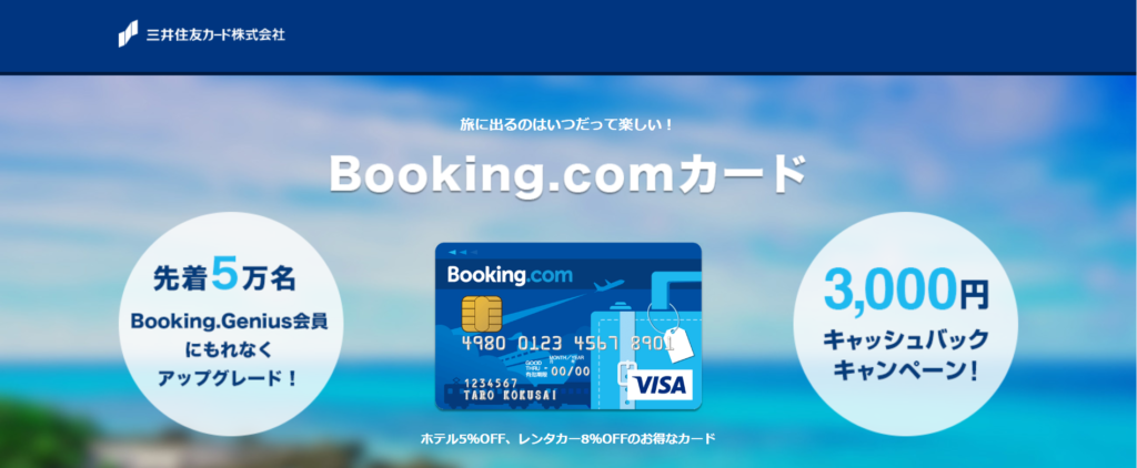 booking.comカード