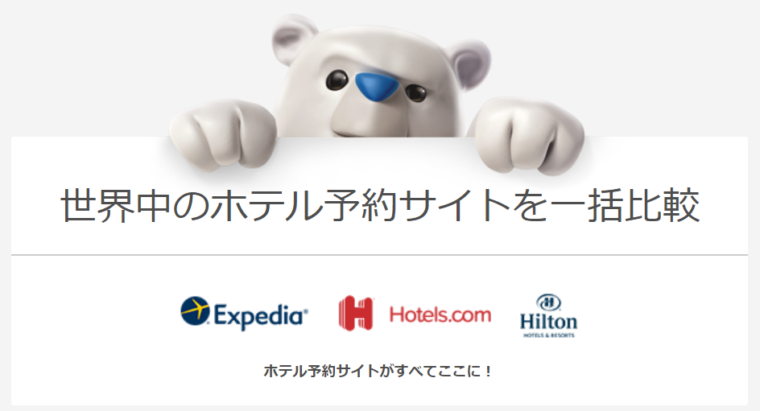 ホテルズコンバインド