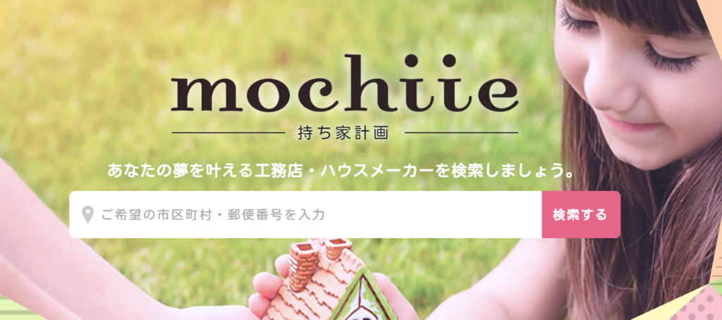 持ち家企画