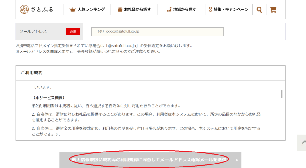 メール送信