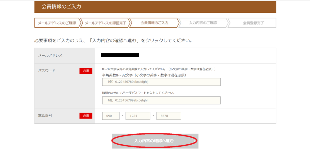 会員情報の入力