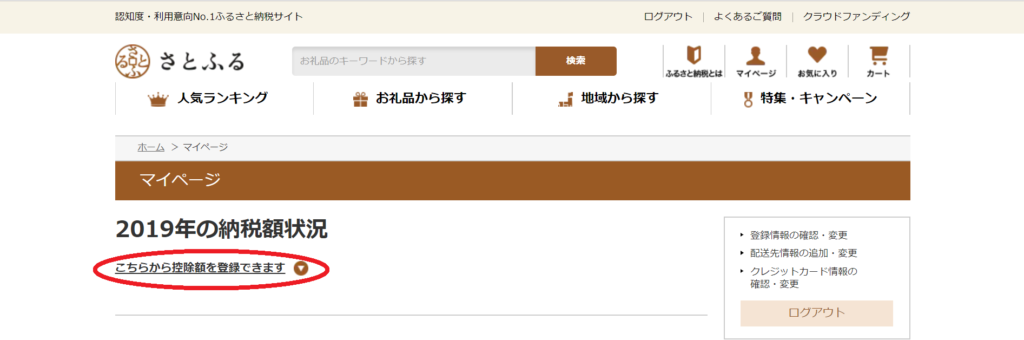 控除シミュレーション