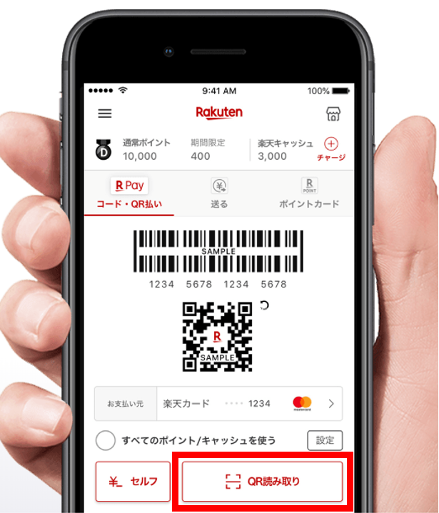 QR決済の方法