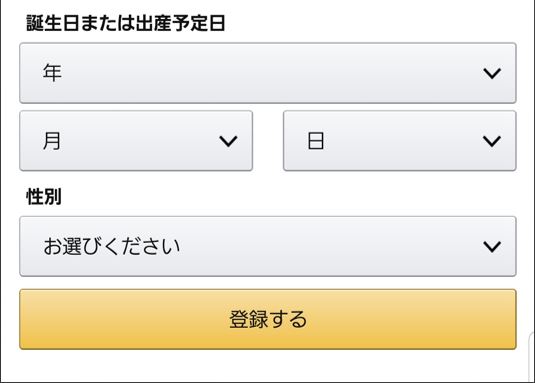 Amazonファミリー登録画面