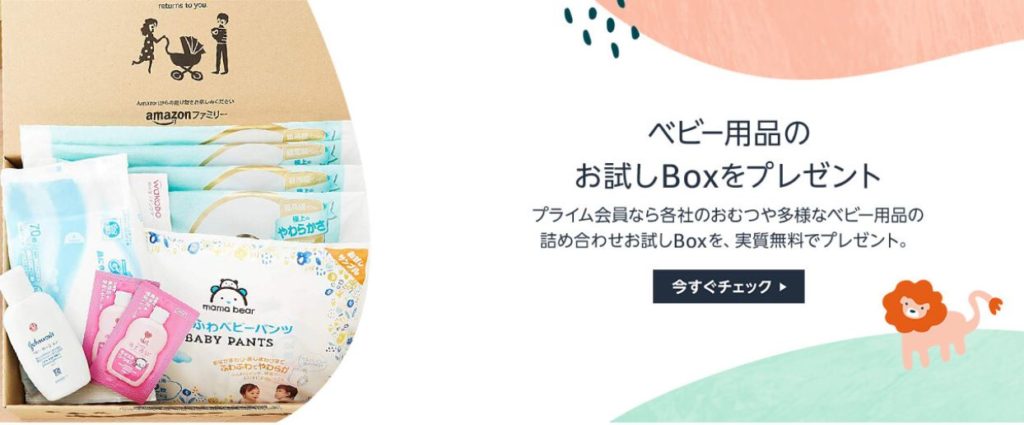 ベビー用品のお試しBOXを実質無料で試せる