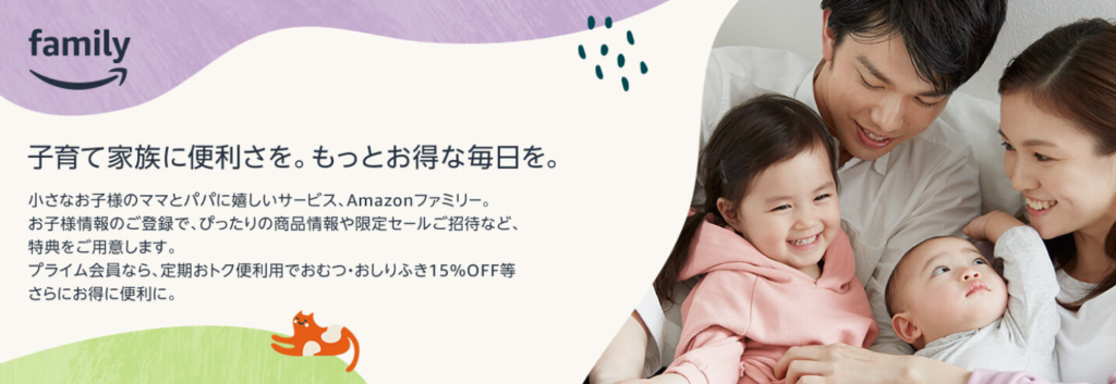 Amazonファミリー