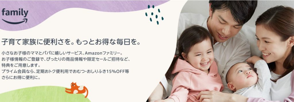 出産準備はAmazonファミリーがお得