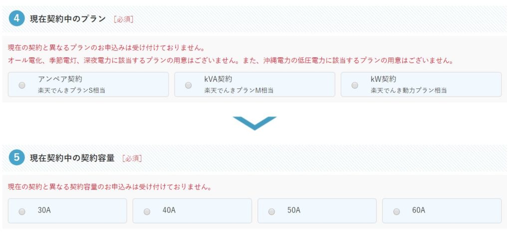 楽天エナジー申し込み手順2