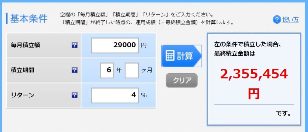 楽天積立シミュレーション