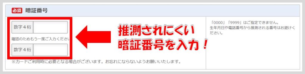 手順⑬:暗証番号を設定しましょう
