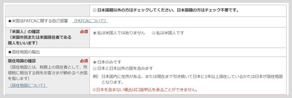 手順③:国籍の確認(日本人の方はなにも変更しません)
