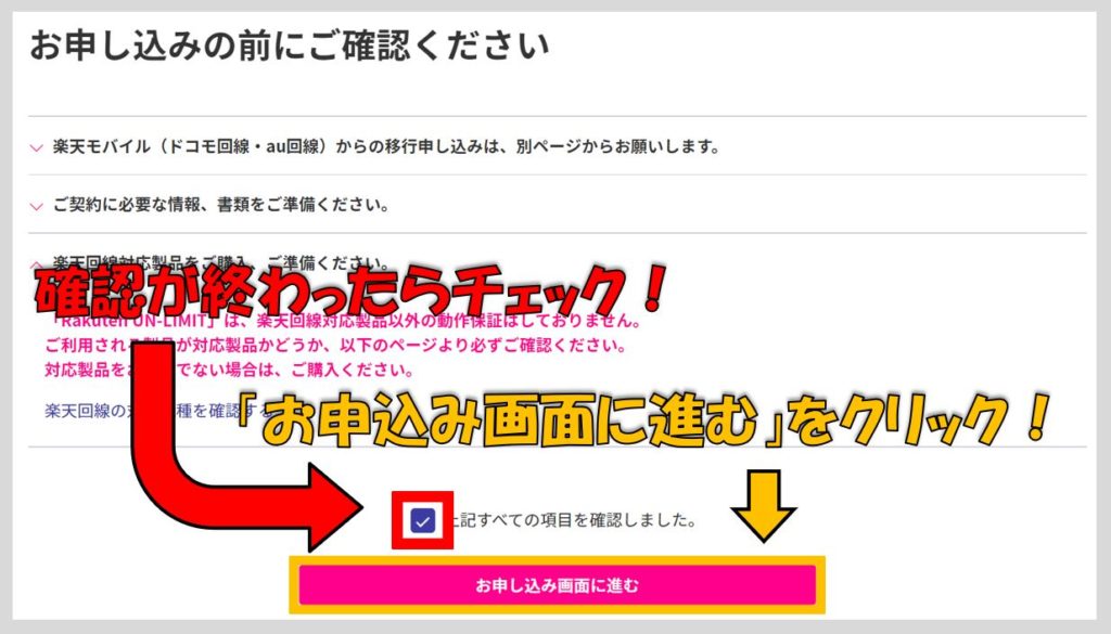 その②:契約に必要な情報/書類・楽天回線に対応している機種を確認しましょう